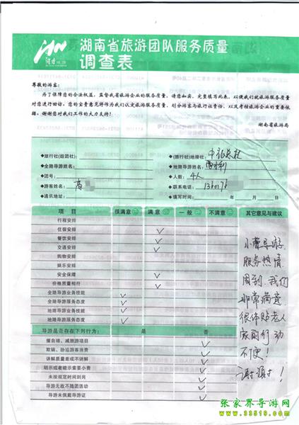 2012年11月2日高先生一行4人旅游質(zhì)量反饋：服務(wù)熱情，體貼老人，謝謝！