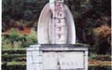 紅二、六軍團(tuán)舊址